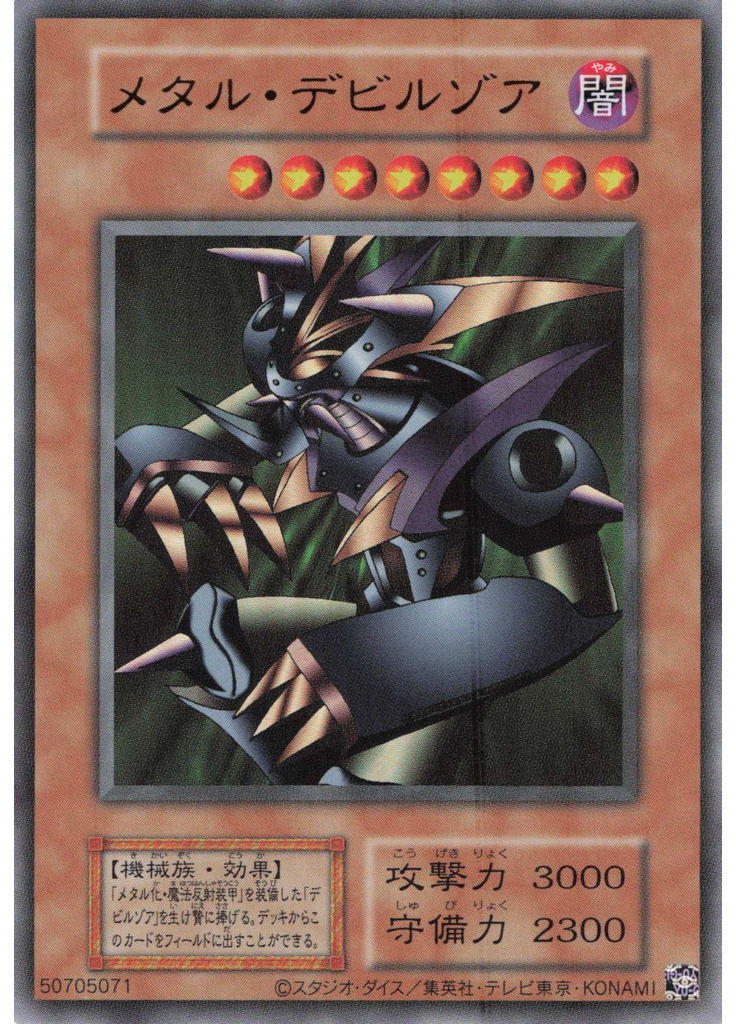 メタル・デビルゾア (Ultra Rare Original Layout)