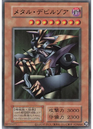 メタル・デビルゾア (Ultra Rare Original Layout)