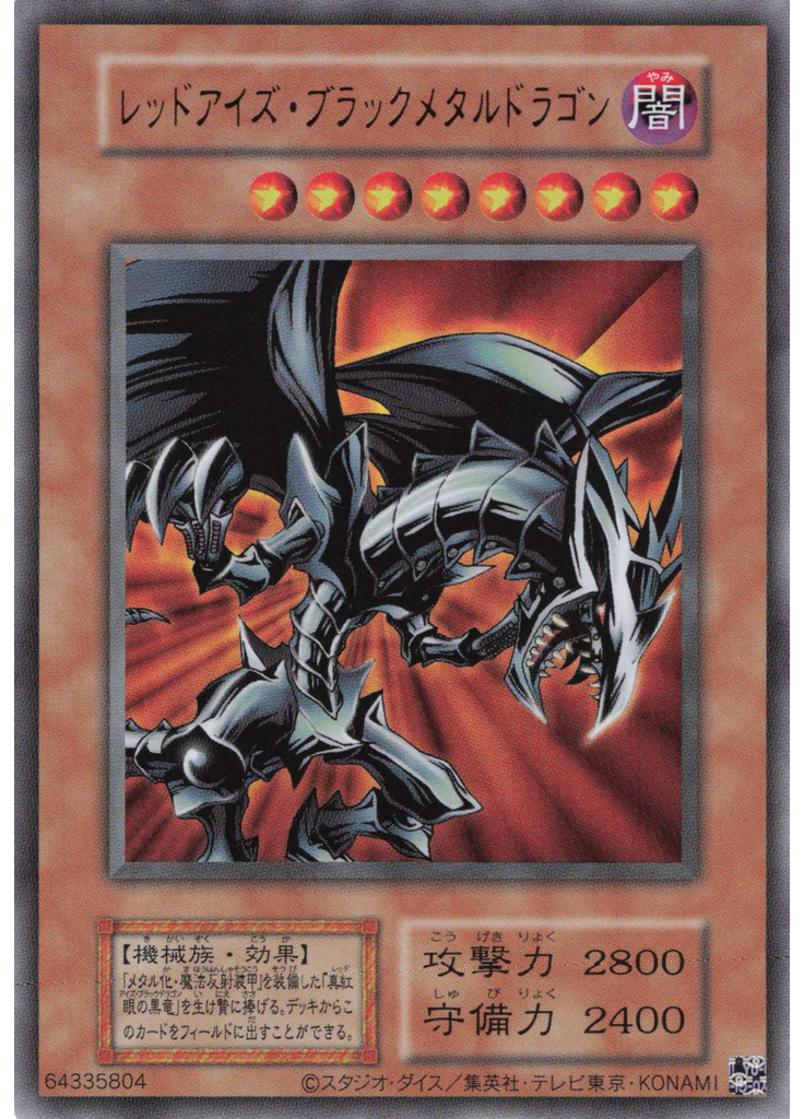 レッドアイズ・ブラックメタルドラゴン (Ultra Rare Original Layout)