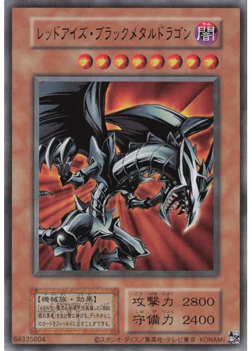 レッドアイズ・ブラックメタルドラゴン (Ultra Rare Original Layout)