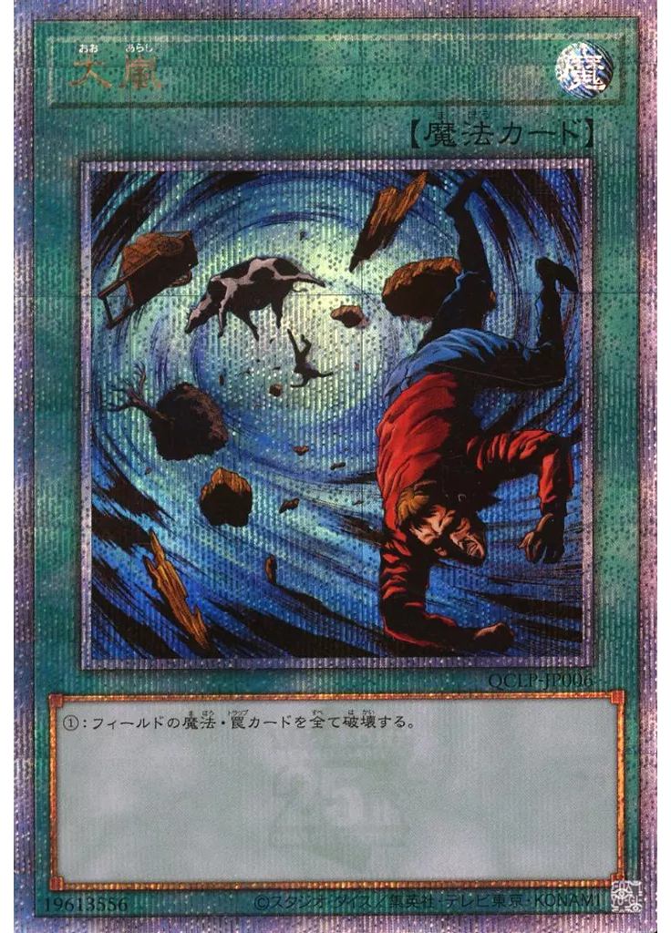大嵐 (Quarter Century Secret Rare)