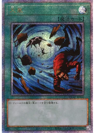 大嵐 (Quarter Century Secret Rare)
