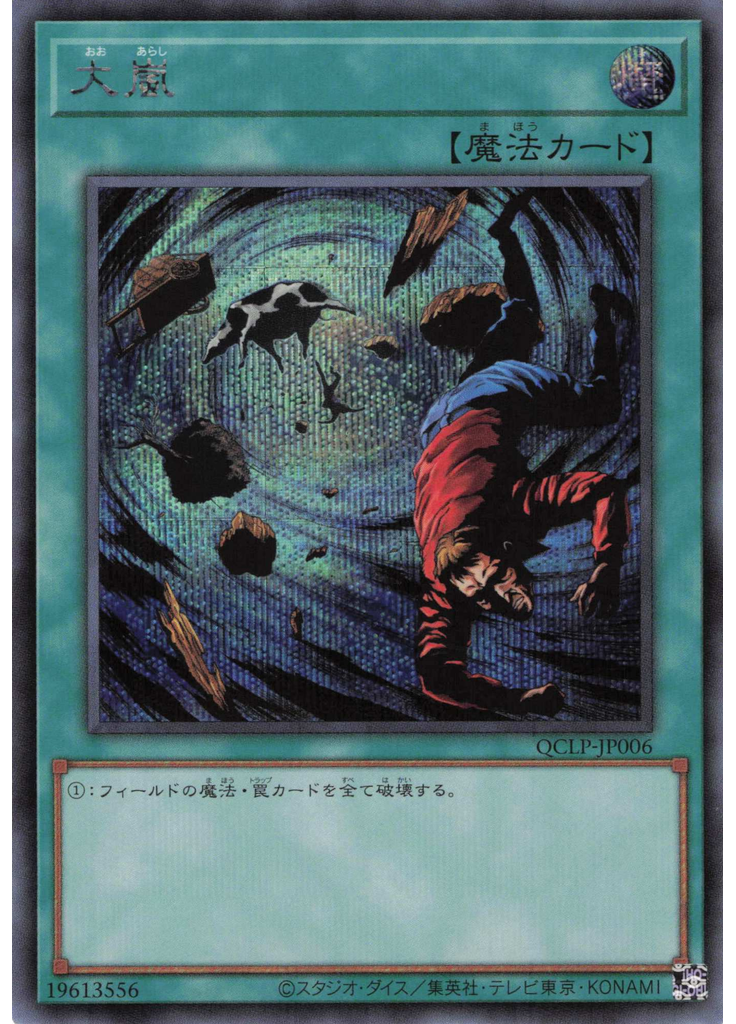 大嵐 (Secret Rare)