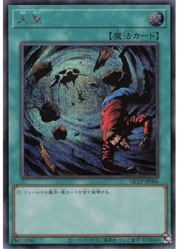 大嵐 (Secret Rare)