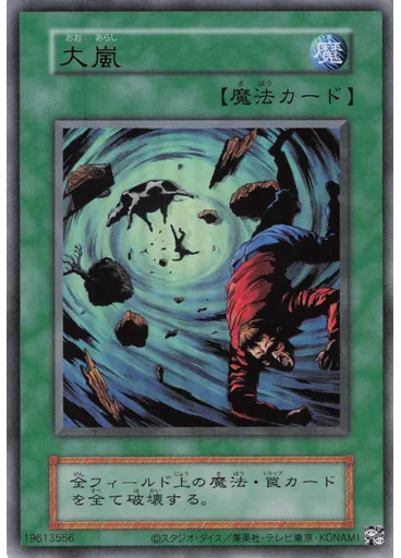 大嵐 (Ultra Rare Original Layout)