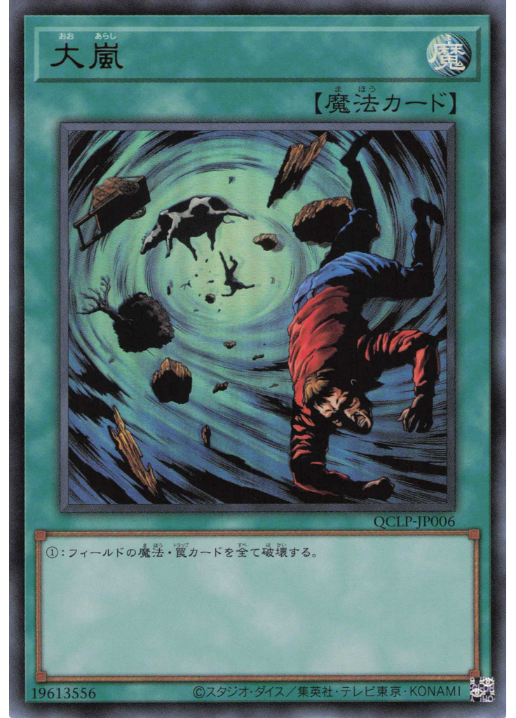 大嵐