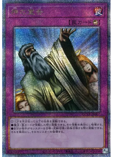 神の宣告 (Quarter Century Secret Rare)