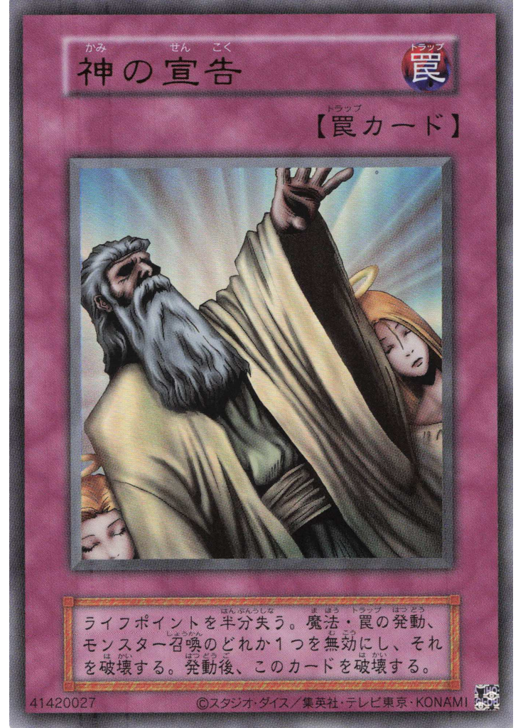 神の宣告 (Ultra Rare Original Layout)