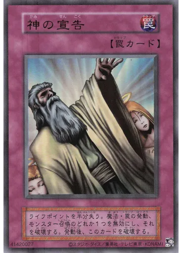 神の宣告 (Ultra Rare Original Layout)