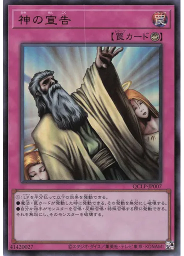 神の宣告