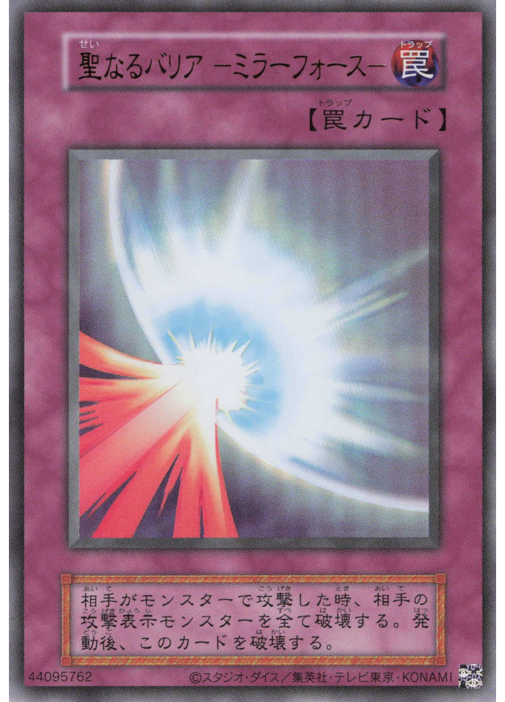 聖なるバリア －ミラーフォース－ (Ultra Rare Original Layout)