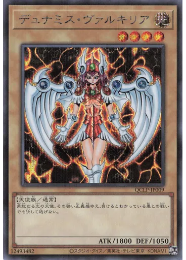 デュナミス・ヴァルキリア (Secret Rare)