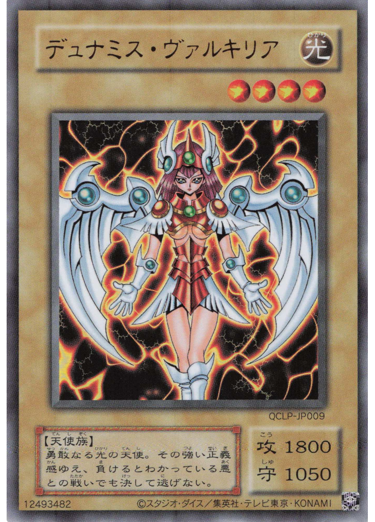 デュナミス・ヴァルキリア (Ultra Rare Original Layout)