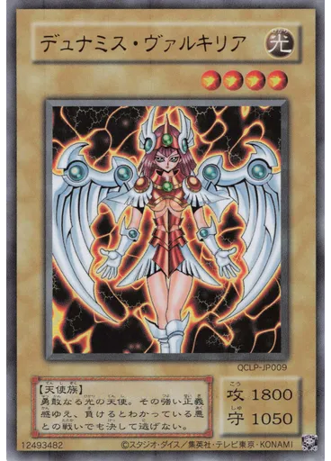 デュナミス・ヴァルキリア (Ultra Rare Original Layout)