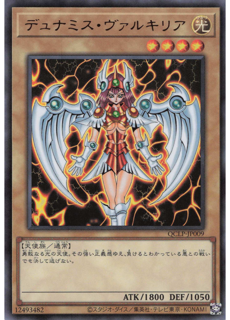 デュナミス・ヴァルキリア