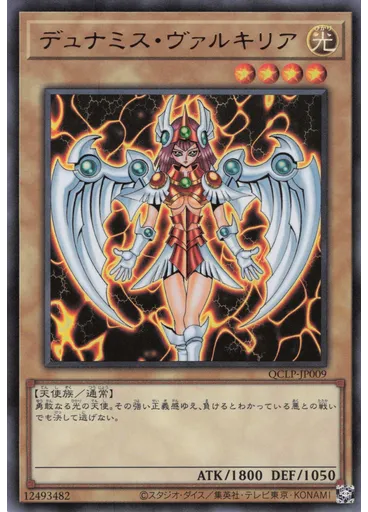 デュナミス・ヴァルキリア