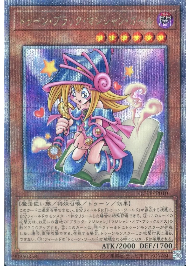 トゥーン・ブラック・マジシャン・ガール (Quarter Century Secret Rare)
