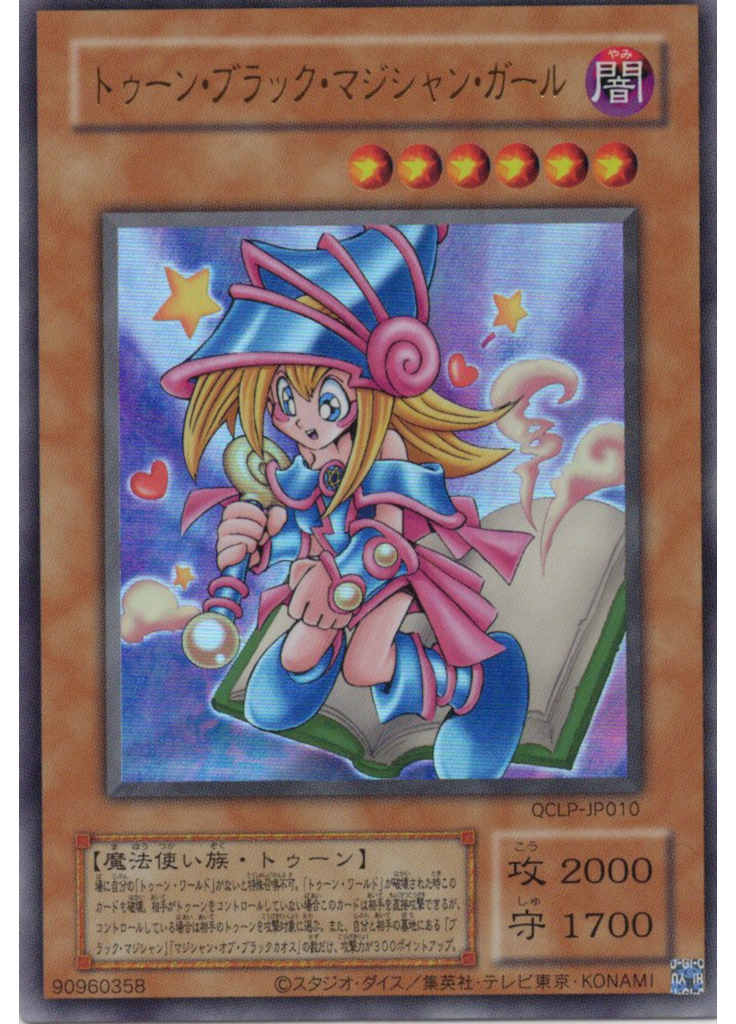 トゥーン・ブラック・マジシャン・ガール (Ultra Rare Original Layout)