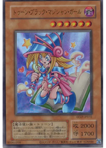 トゥーン・ブラック・マジシャン・ガール (Ultra Rare Original Layout)