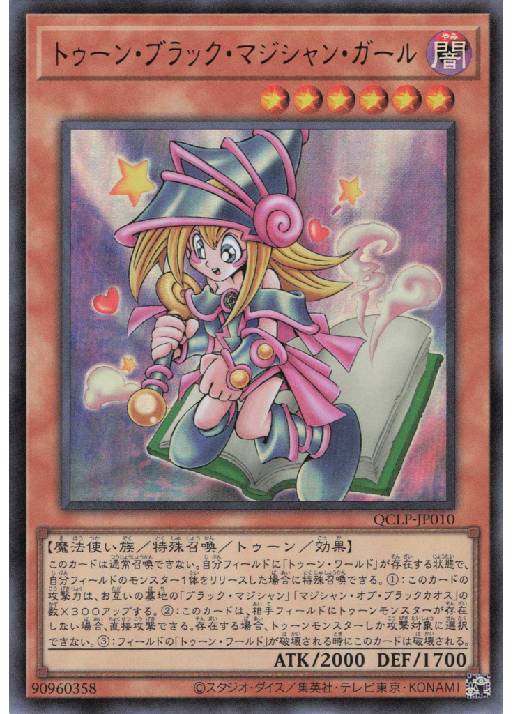 トゥーン・ブラック・マジシャン・ガール