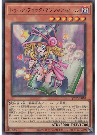 トゥーン・ブラック・マジシャン・ガール