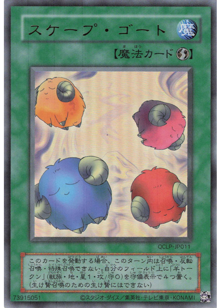 スケープ・ゴート (Ultra Rare Original Layout)