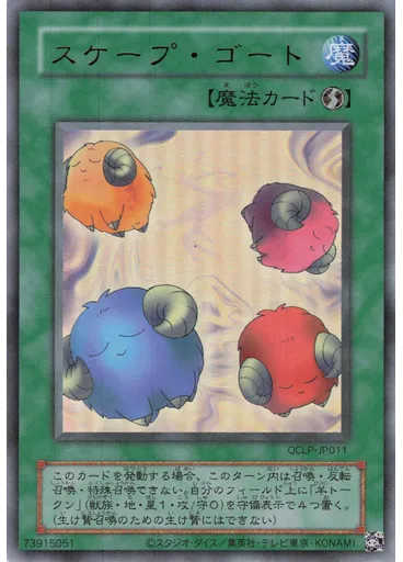 スケープ・ゴート (Ultra Rare Original Layout)