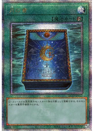 月の書 (Quarter Century Secret Rare)