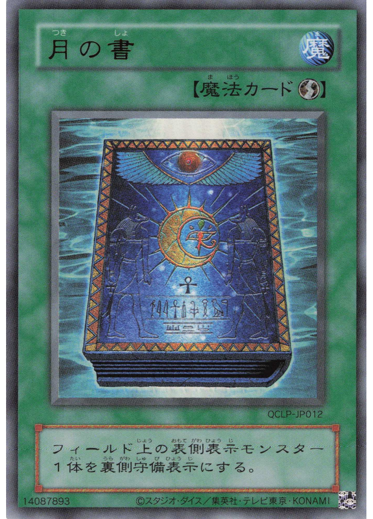 月の書 (Ultra Rare Original Layout)