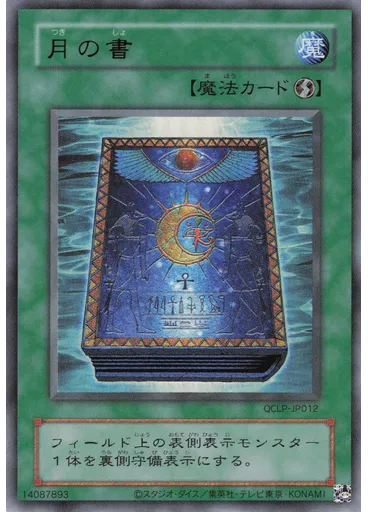 月の書 (Ultra Rare Original Layout)