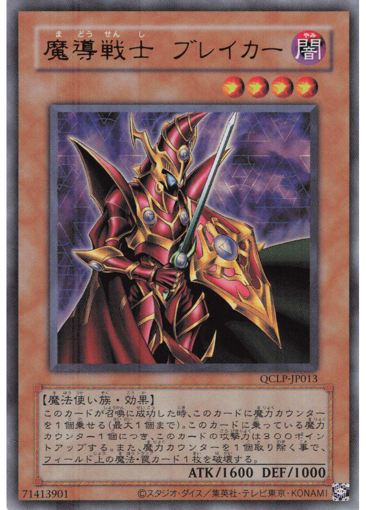 魔導戦士 ブレイカー (Ultra Rare Original Layout)