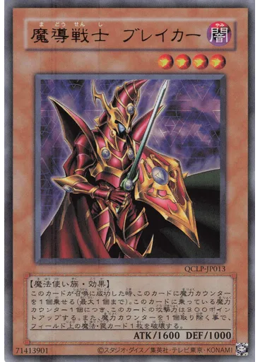 魔導戦士 ブレイカー (Ultra Rare Original Layout)