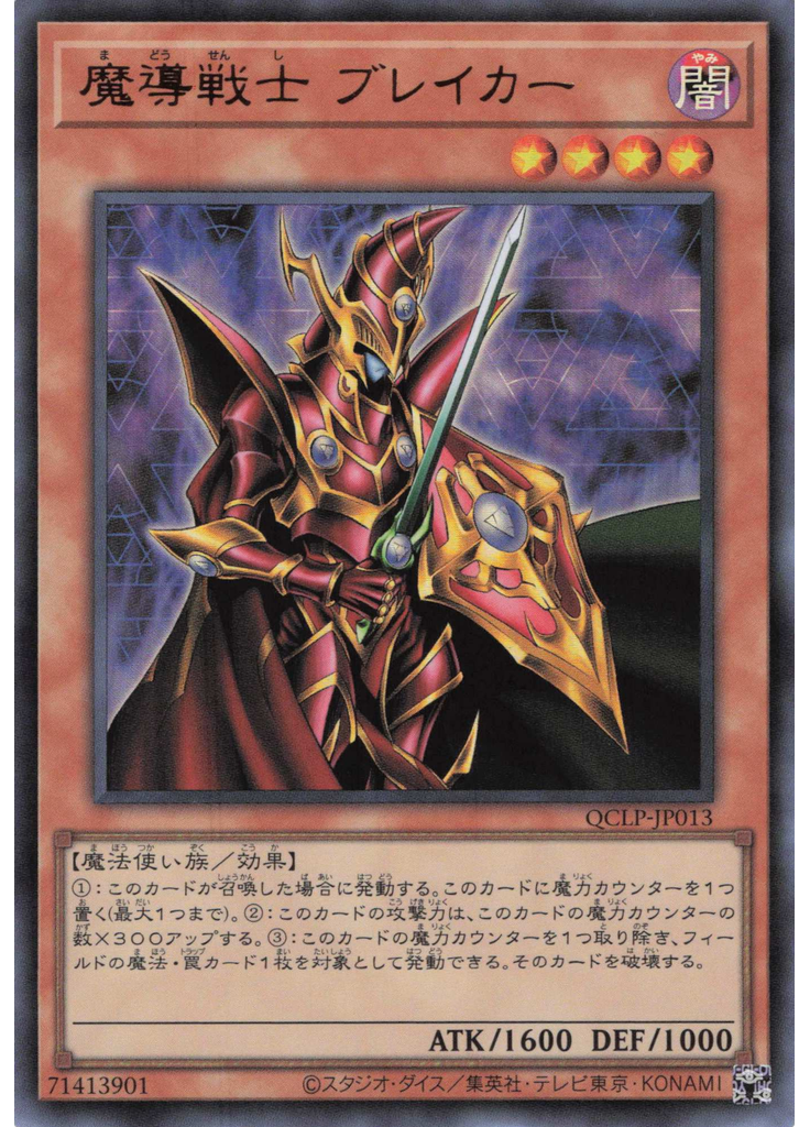 魔導戦士 ブレイカー