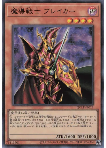 魔導戦士 ブレイカー