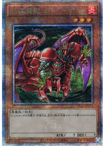紅蓮魔獣 ダ・イーザ (Quarter Century Secret Rare)