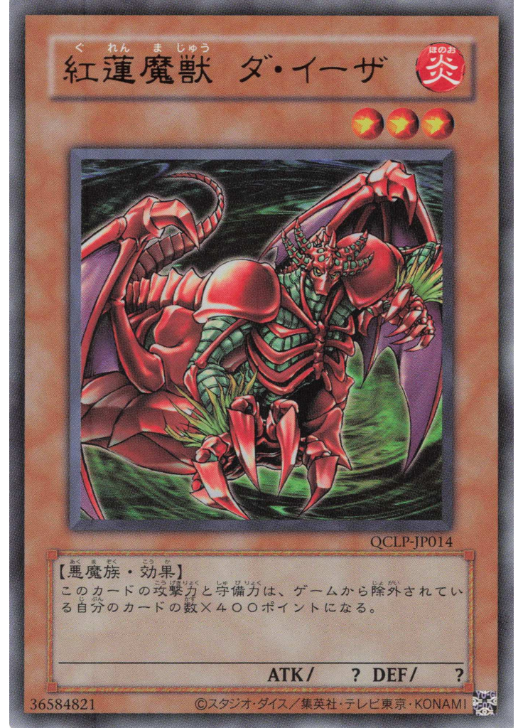 紅蓮魔獣 ダ・イーザ (Ultra Rare Original Layout)