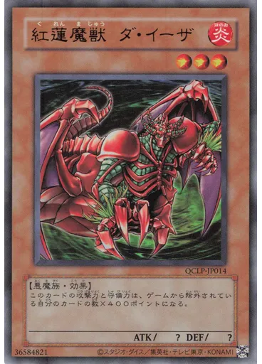 紅蓮魔獣 ダ・イーザ (Ultra Rare Original Layout)