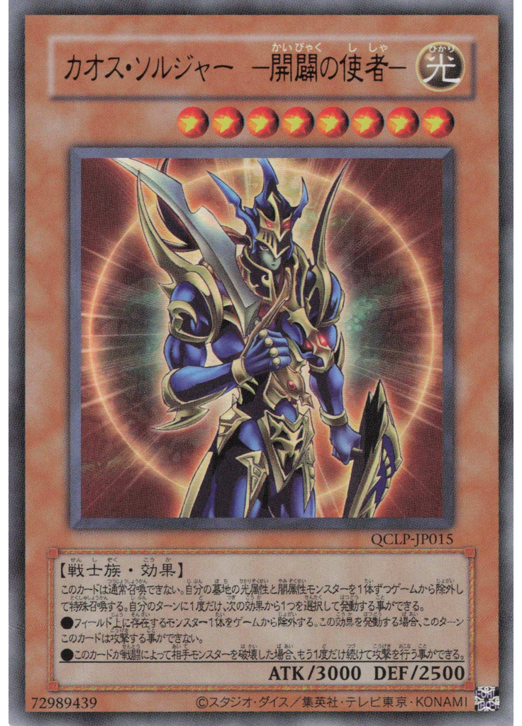カオス・ソルジャー －開闢の使者－ (Ultra Rare Original Layout)