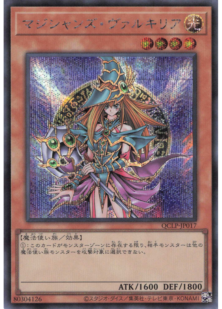 マジシャンズ・ヴァルキリア (Secret Rare)