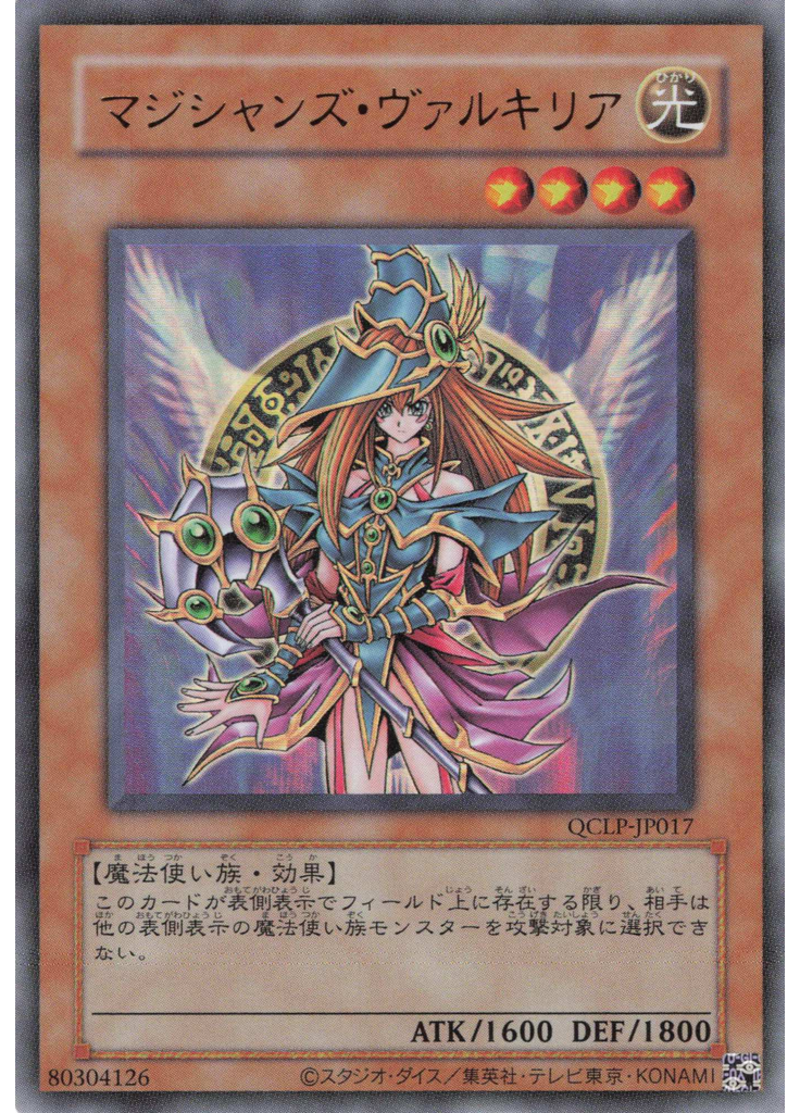 マジシャンズ・ヴァルキリア (Ultra Rare Original Layout)