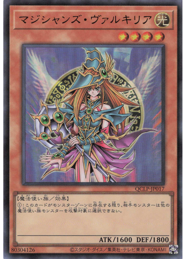 マジシャンズ・ヴァルキリア
