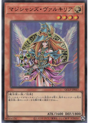 マジシャンズ・ヴァルキリア — Quarter Century Limited Pack