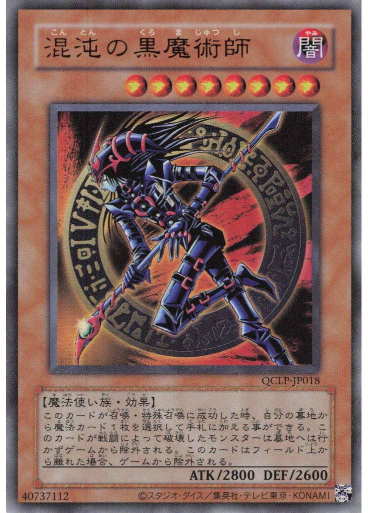 混沌の黒魔術師 (Ultra Rare Original Layout)