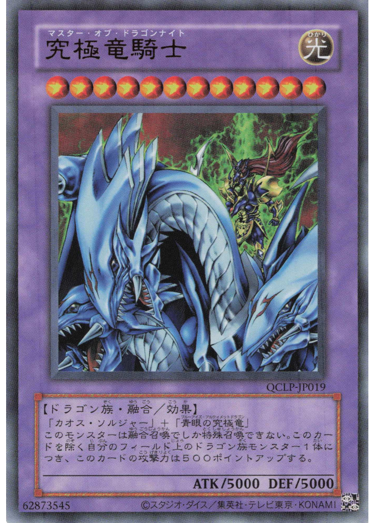 究極竜騎士 (Ultra Rare Original Layout)