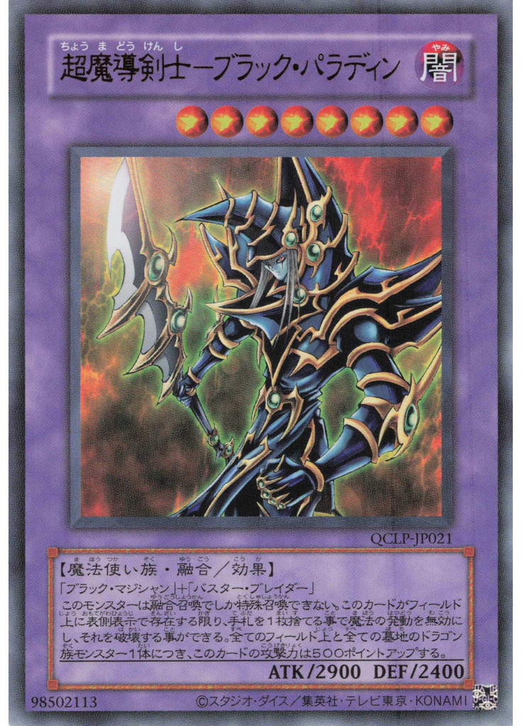 超魔導剣士－ブラック・パラディン (Ultra Rare Original Layout)