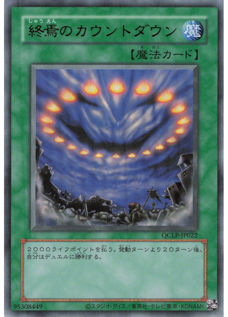 終焉のカウントダウン (Ultra Rare Original Layout)