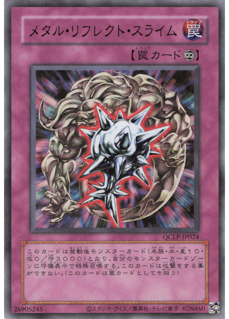 メタル・リフレクト・スライム (Ultra Rare Original Layout)