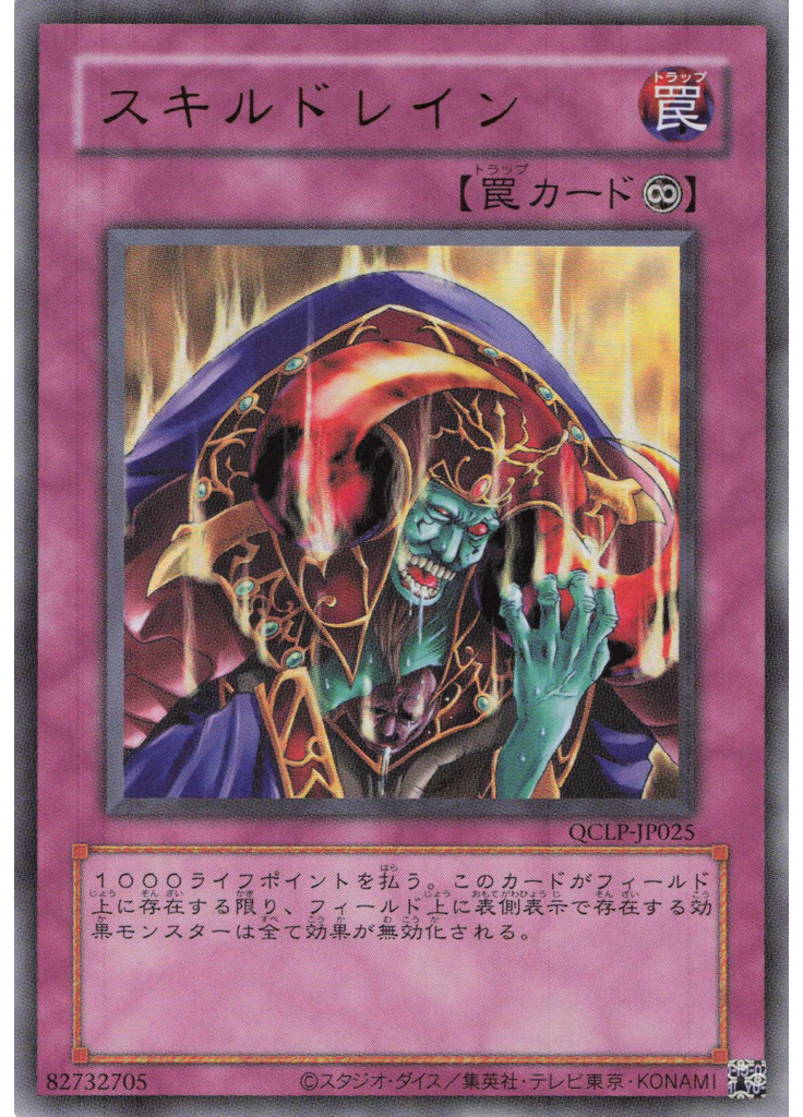 スキルドレイン (Ultra Rare Original Layout)