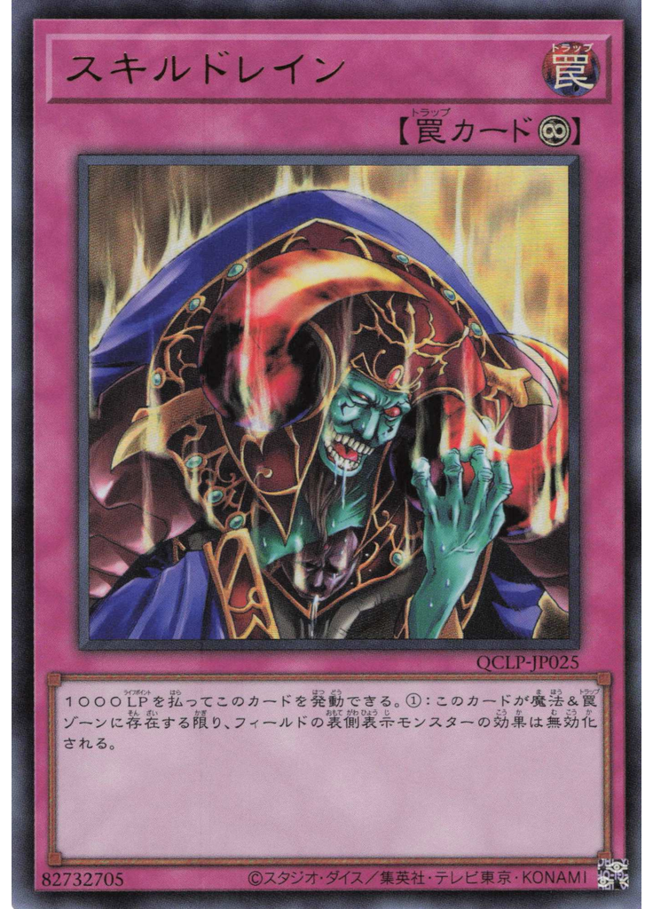 スキルドレイン