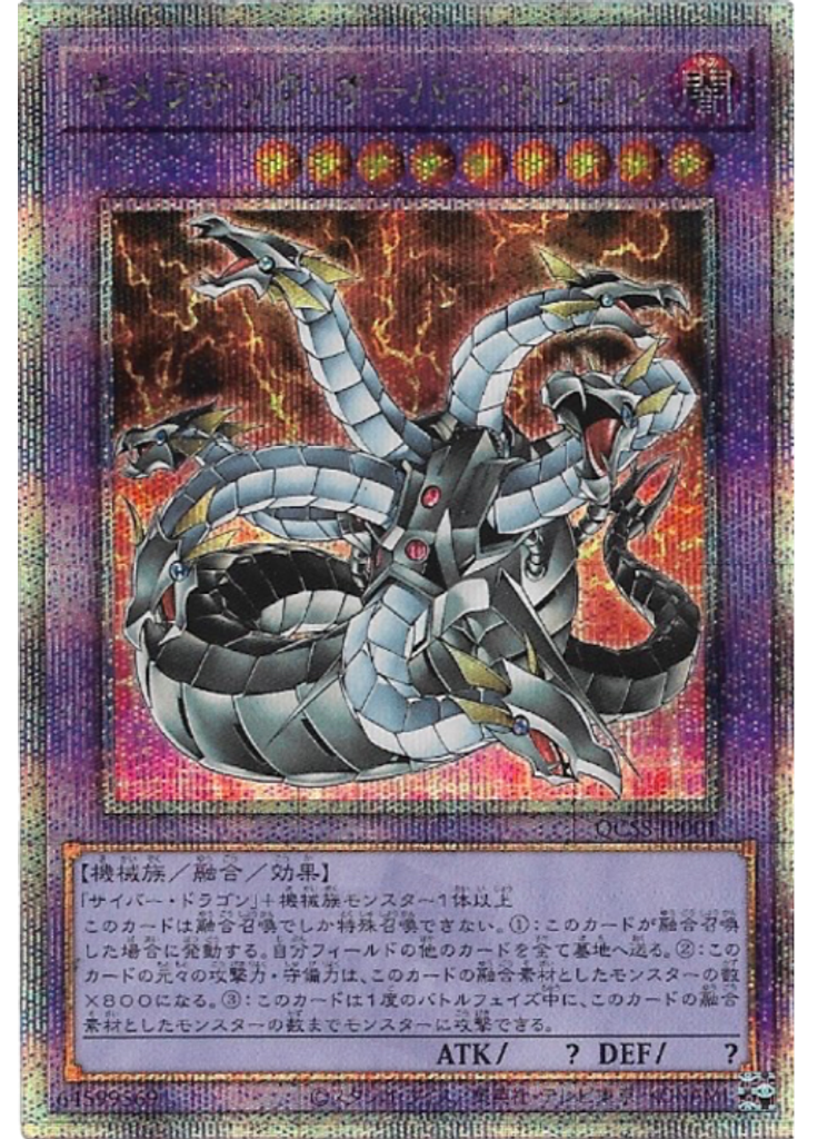 キメラテック・オーバー・ドラゴン